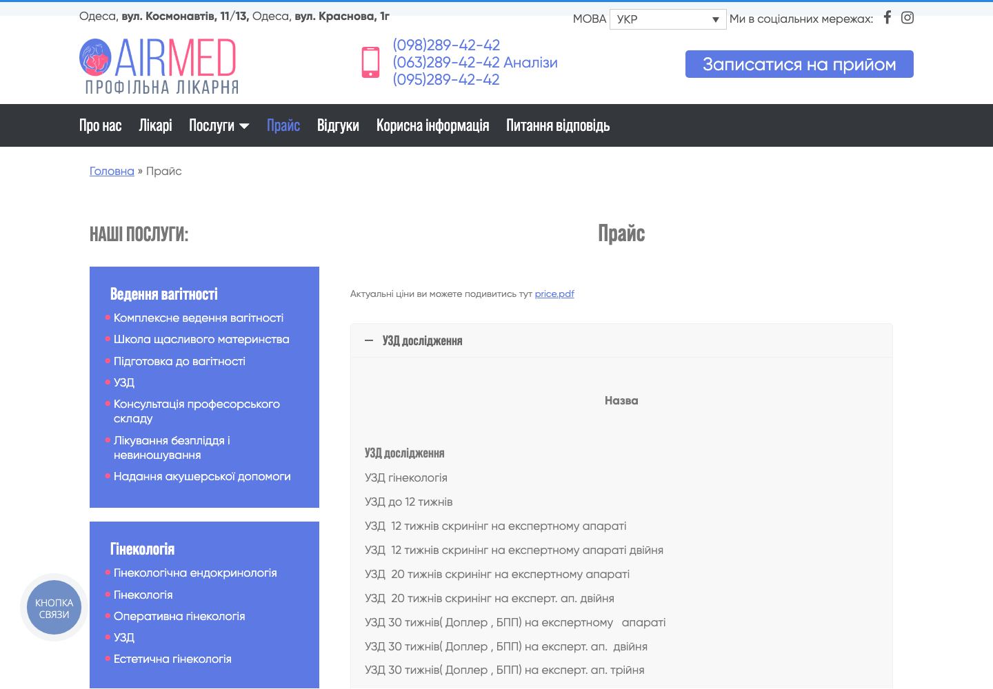 Page interne du projet AIRMED
