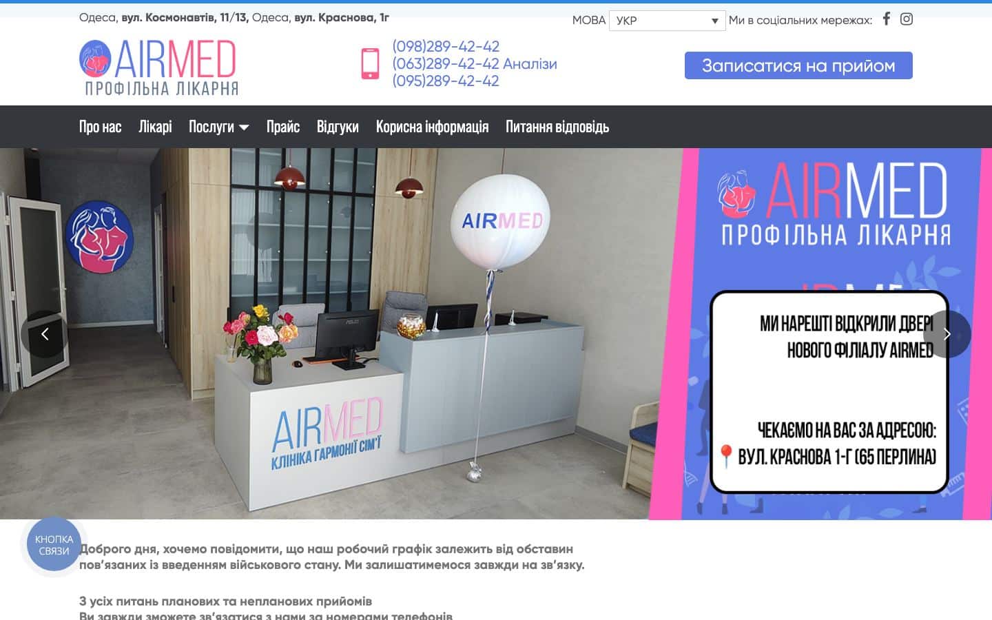 Capture d'écran du projet AIRMED: site internet d'une clinique médicale à Odessa
