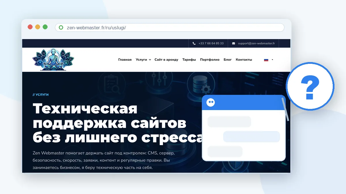 Чат на сайте: посетитель не понимает, отвечает человек или машина