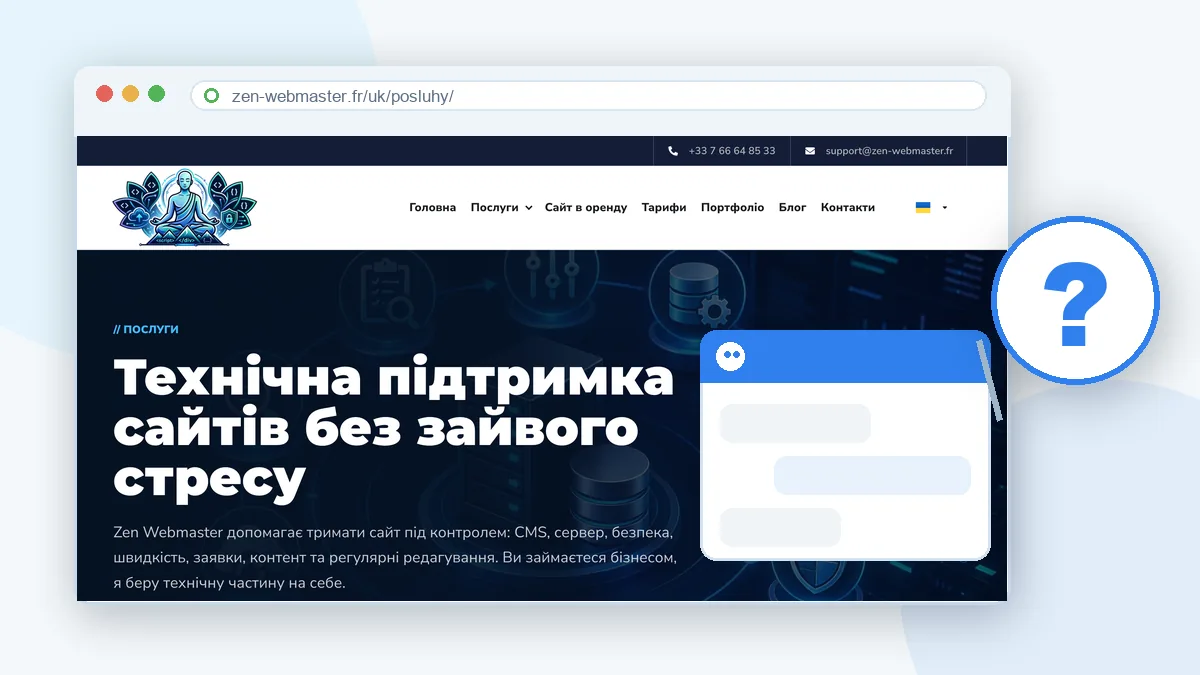 Чат на сайті: відвідувач не розуміє, відповідає людина чи машина